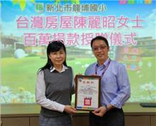 台灣房屋有愛 弱勢學童獎助金捐贈